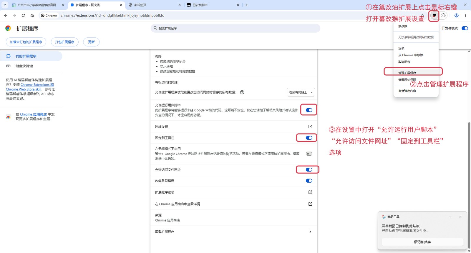 篡改猴详情页打开三个开关