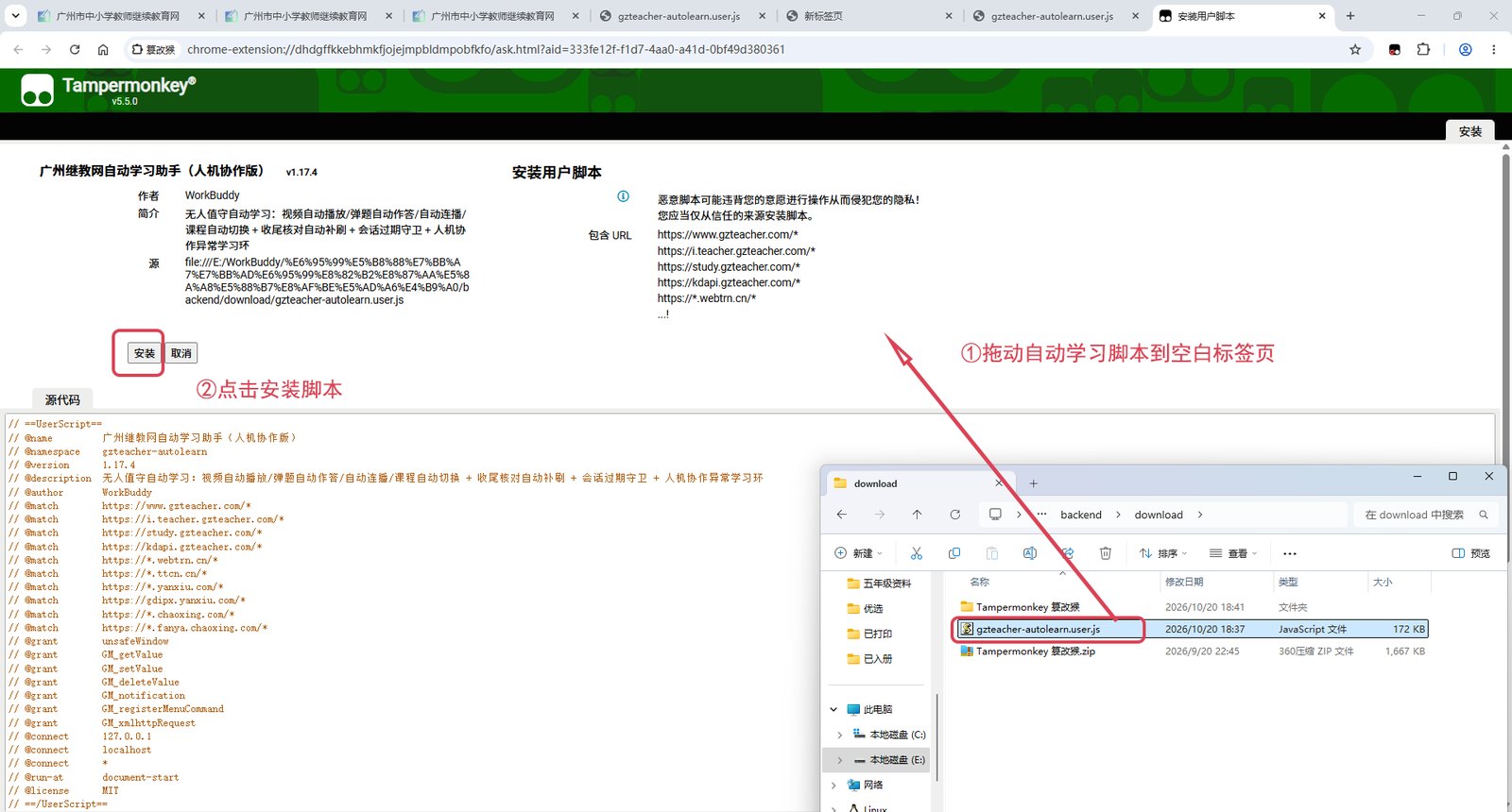 把脚本文件拖到空白页后点安装